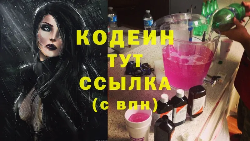 купить  цена  Дальнереченск  Кодеиновый сироп Lean Purple Drank 